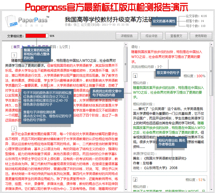 https://www.zaojiance.net/paperpass%E8%AE%BA%E6%96%87%E6%A3%80%E6%B5%8B%E6%8A%A5%E5%91%8A%E8%A7%A3%E8%AF%B4